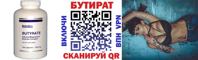 БУТИРАТ вода  купить закладку  Кировград 