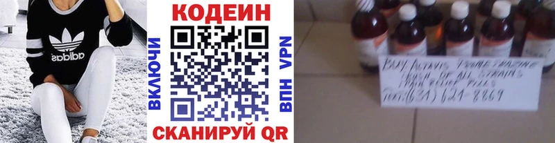 Codein напиток Lean (лин)  сколько стоит  Кировград 